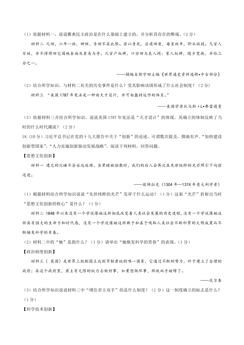 江西省吉安市吉州区2020-2021学年九年级上学期期末历史试题（word版含答案）