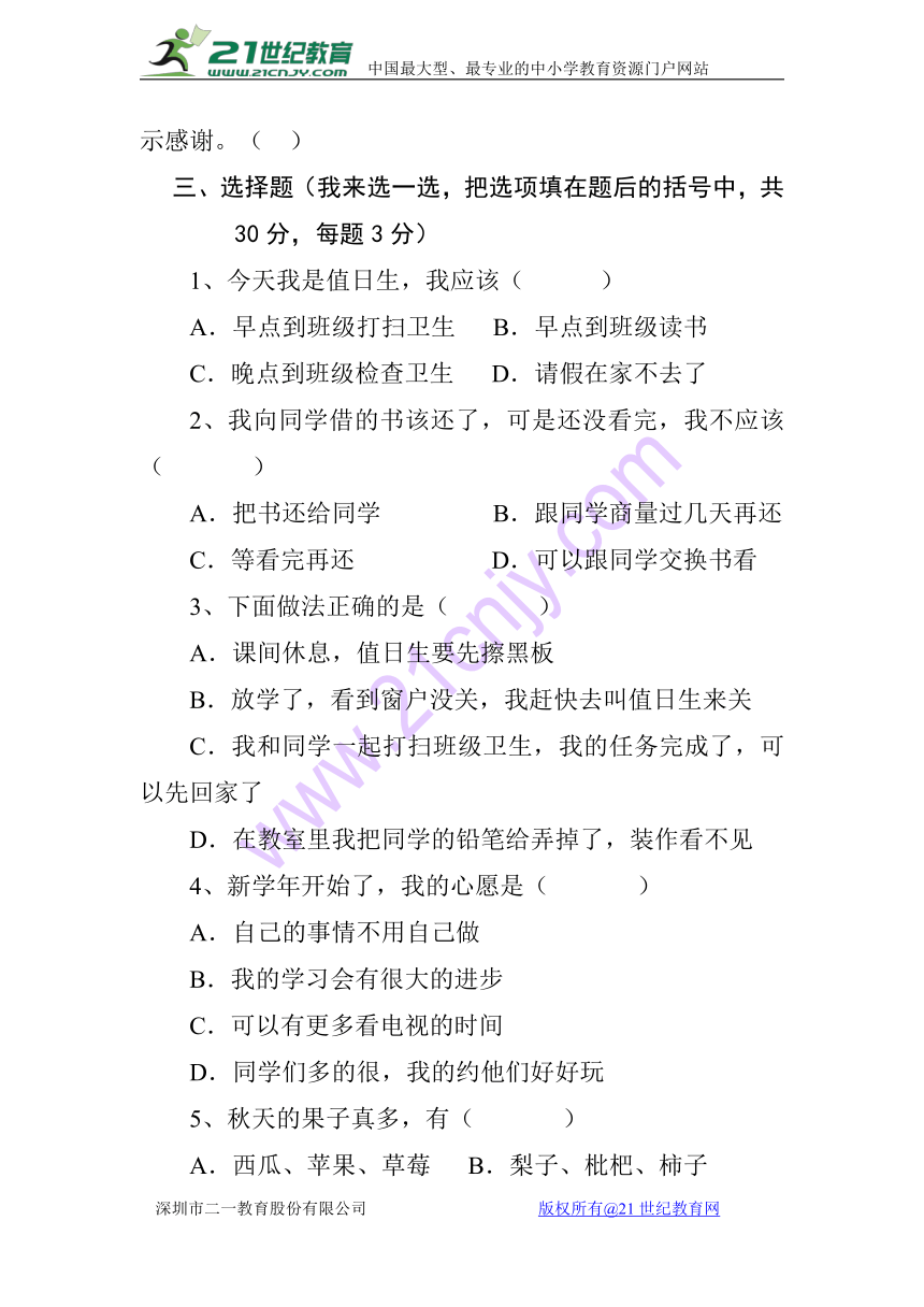 二年级上学期粤教版道德与法治期中试卷（无答案）