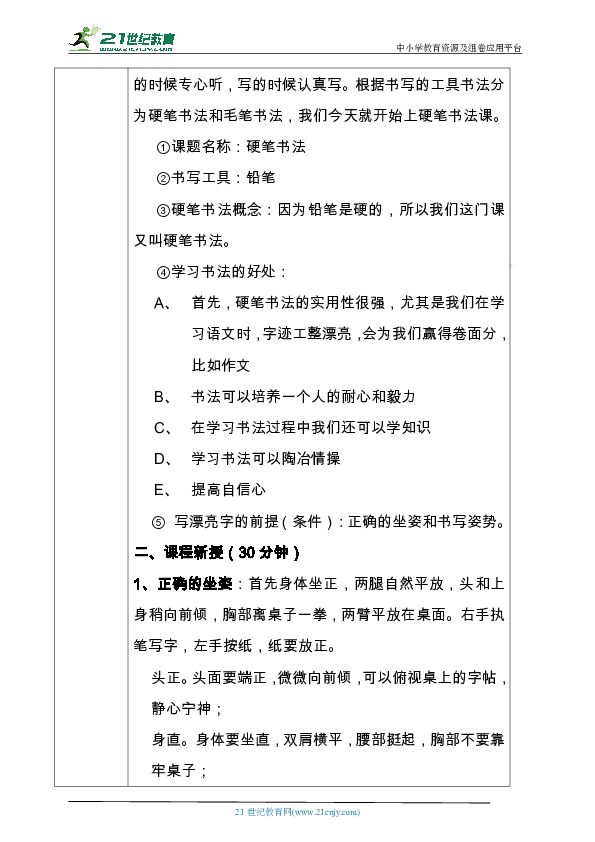 小學硬筆書法筆畫部分第一二課時教案橫畫帶圖文