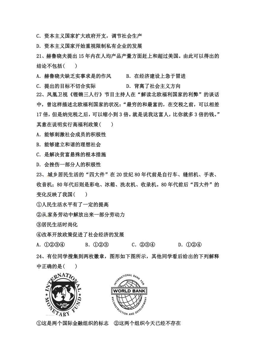 黑龙江省伊春市第二中学2017-2018学年高一下学期期末考试历史（文）试题