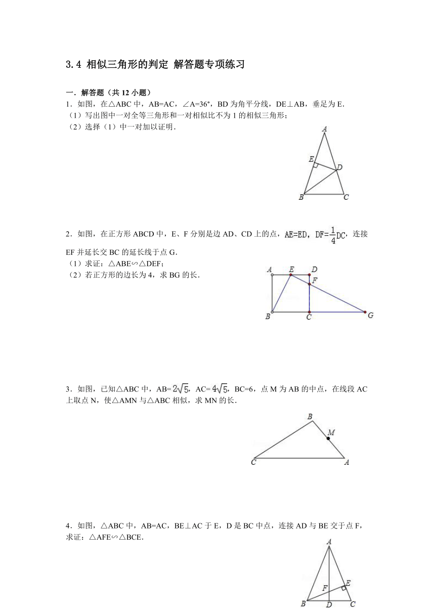 3.4 相似三角形的判定 专项练习（含答案）