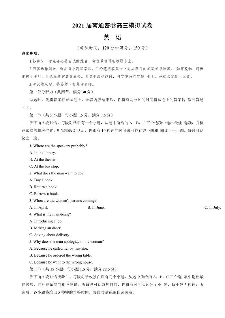 江苏省南通市学科基地2021届高三下学期5月模拟密卷英语试题 Word版含答案（无听力音频有文字材料）