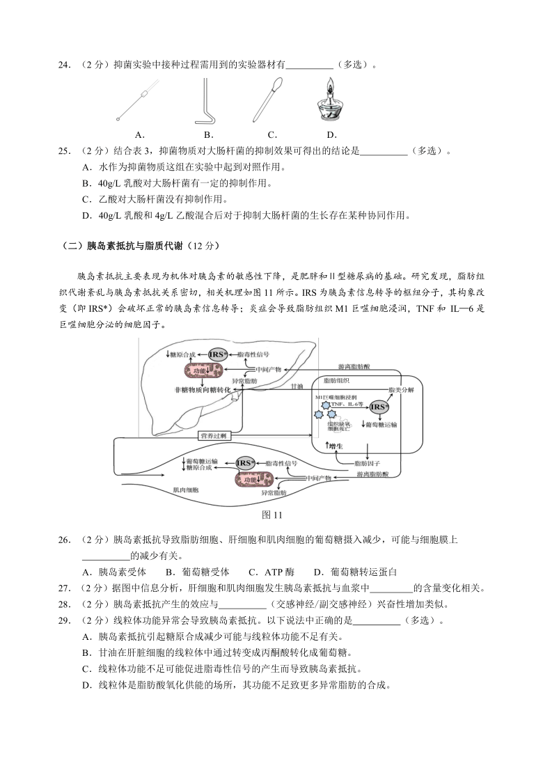 上海市黄浦区2021届高三下学期4月高中学业等级考调研测试（二模）生物试题 Word版含答案