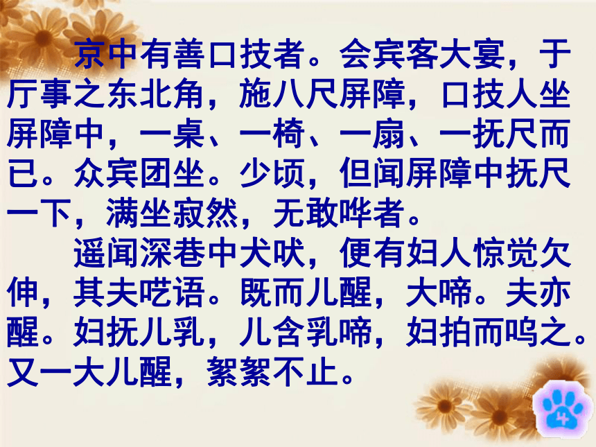 《口技(林嗣环)》