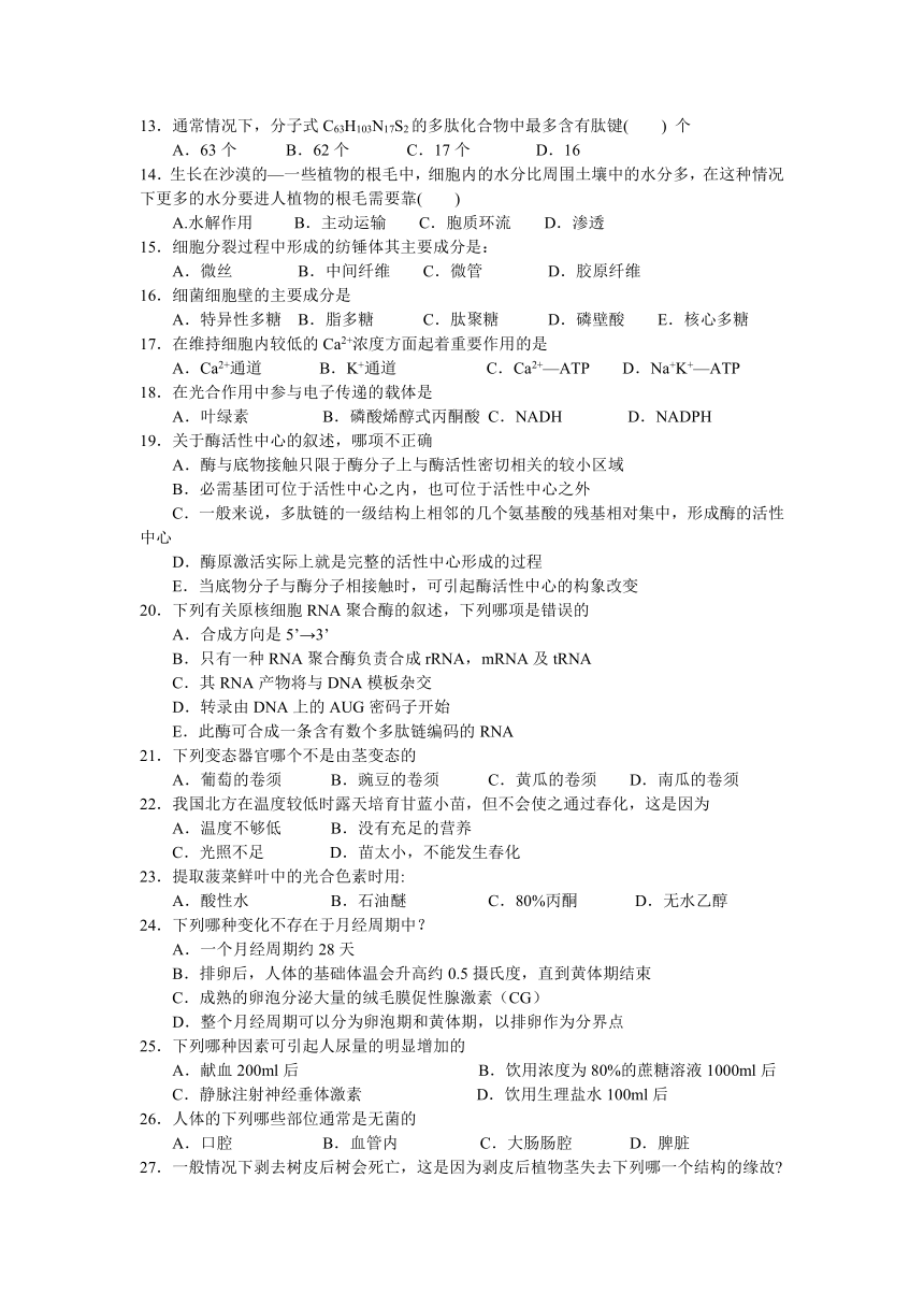 2013年生物竞赛试题(附答案)