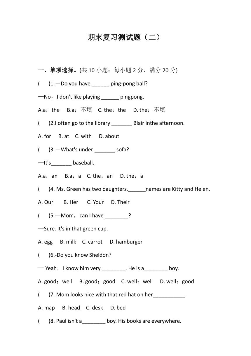 期末复习测试题（二） 2021-2022学年人教新目标英语七年级上册（含答案）