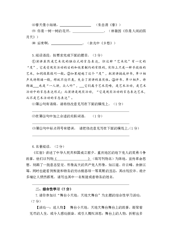 陕西省咸阳市2019年中考语文模拟试题（无答案）