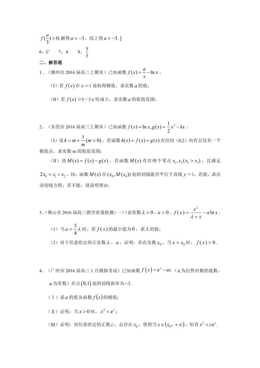 广东省14市2016届高三上学期期末考试数学理试题分类汇编：导数及其应用