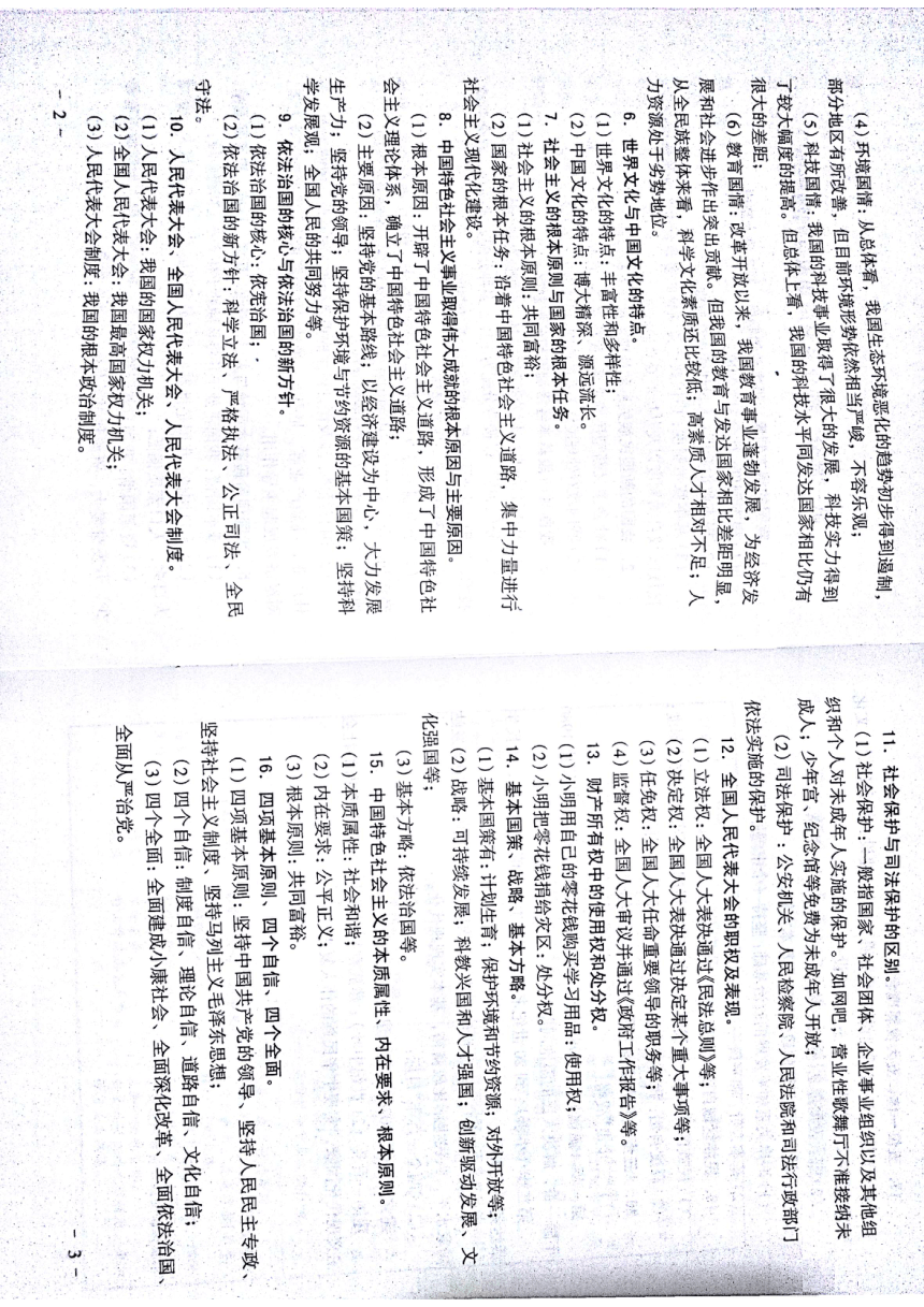 2017中考思想品德部分易混淆知识点归纳整理+感受、启示类主观题答题模板+最新热点专题补充（PDF版）