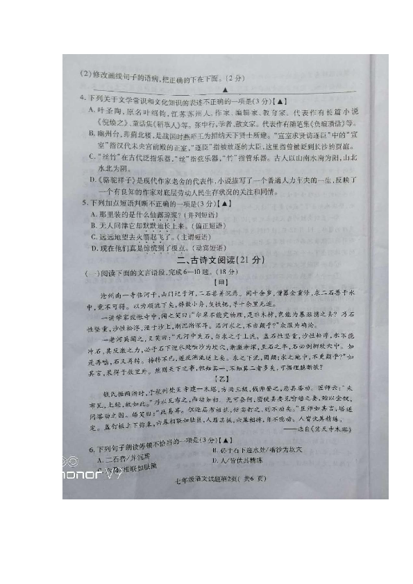 江苏省徐州市2018-2019学年度第二学期期末抽测七年级语文试题(图片版无答案)