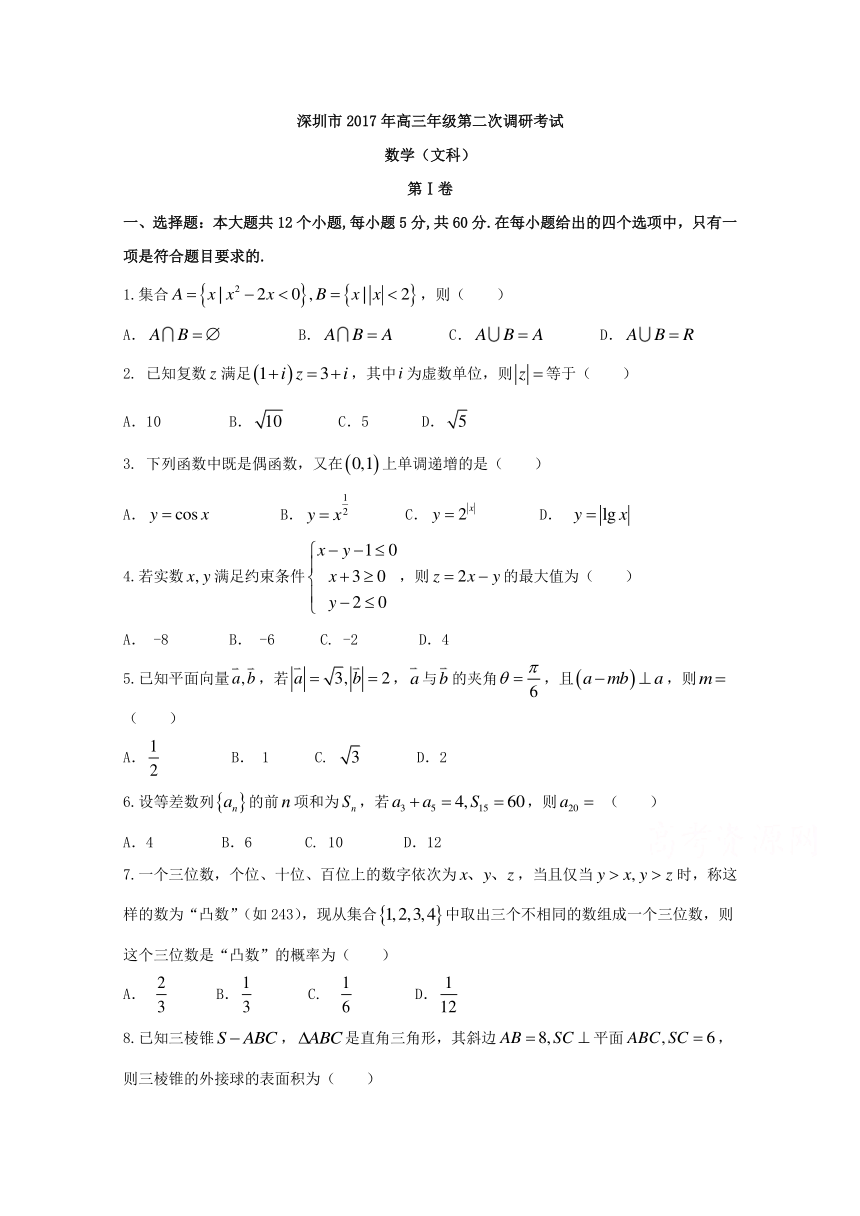 广东深圳市2017届高三第二次（4月）调研考试数学文试题 Word版含答案