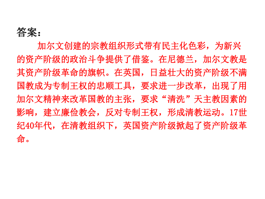 人教新课标高中历史选修一：5.3《宗教改革运动的扩展》课件（共30张）