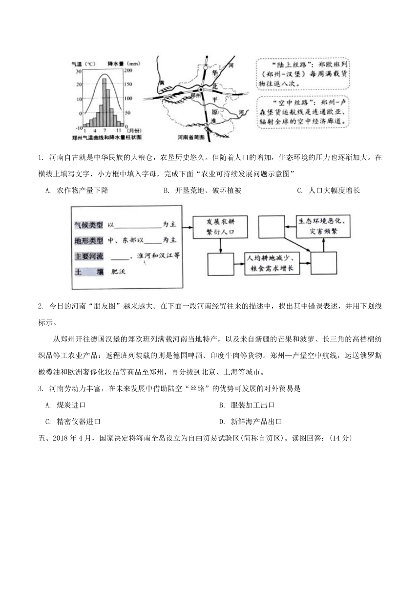 上海市2018年中考地理真题试卷（word版，含答案）