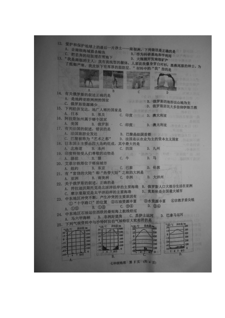 江西省新余市2016-2017学年七年级下学期期末质量检测地理试题（图片版，含答案）