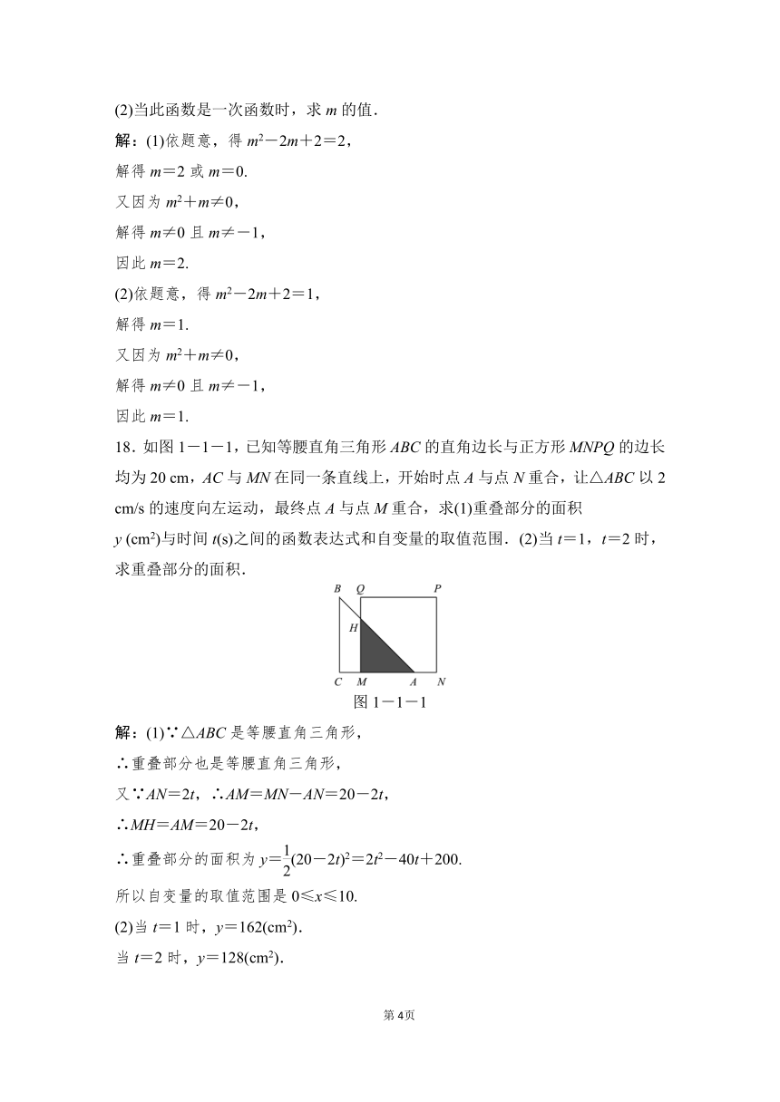 二次函数同步练习（共75页，附答案）