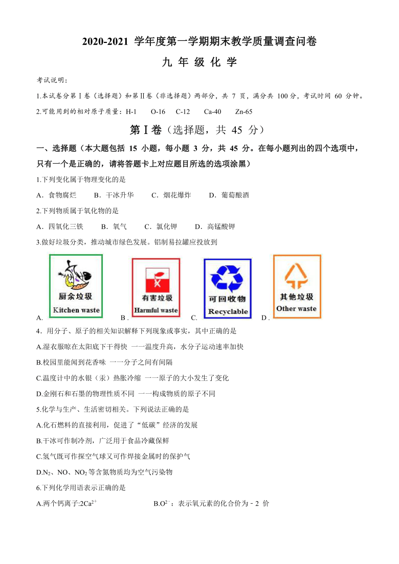 广东省佛山市禅城区2020-2021学年九年级上学期期末化学试题(word版无答案）