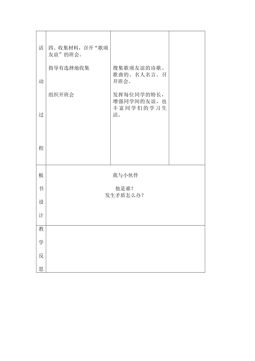 辽师大版《品德与社会》三年级上册教案