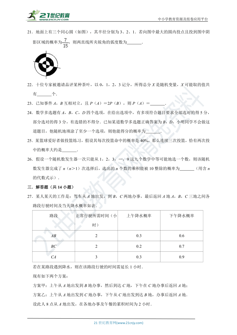 【2021年高考数学二轮复习】专题二排列组合与概率统计部分 第2讲概率专题复习（含解析）