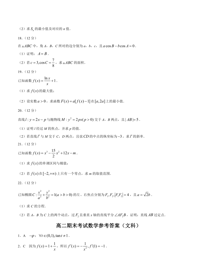 陕西省汉中市2020-2021学年高二上学期期末考试文科数学试题 Word版含答案