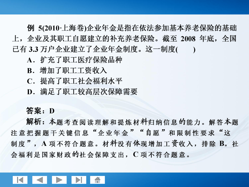 师说系列2012届高考政治一轮复习讲义1.2.5企业与劳动者（人教版）