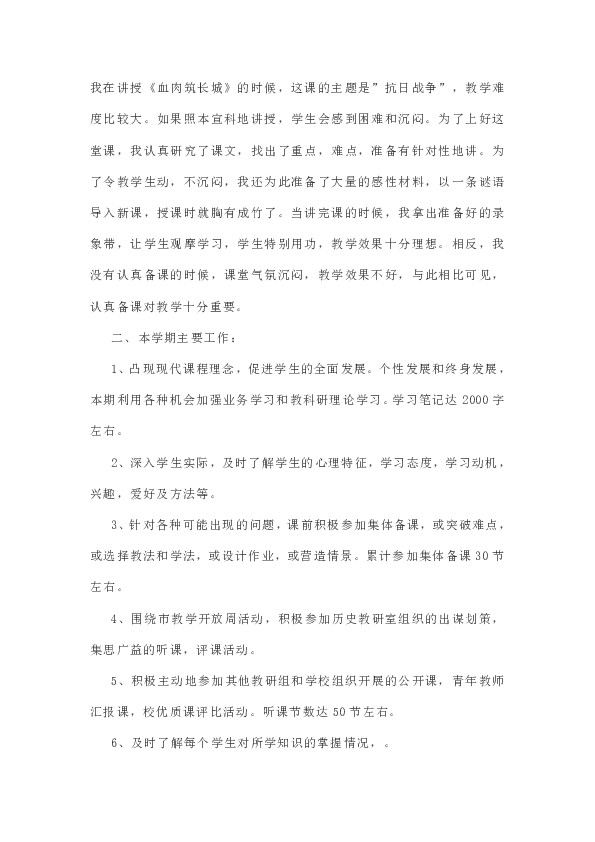 统编版八年级历史上册教学工作总结