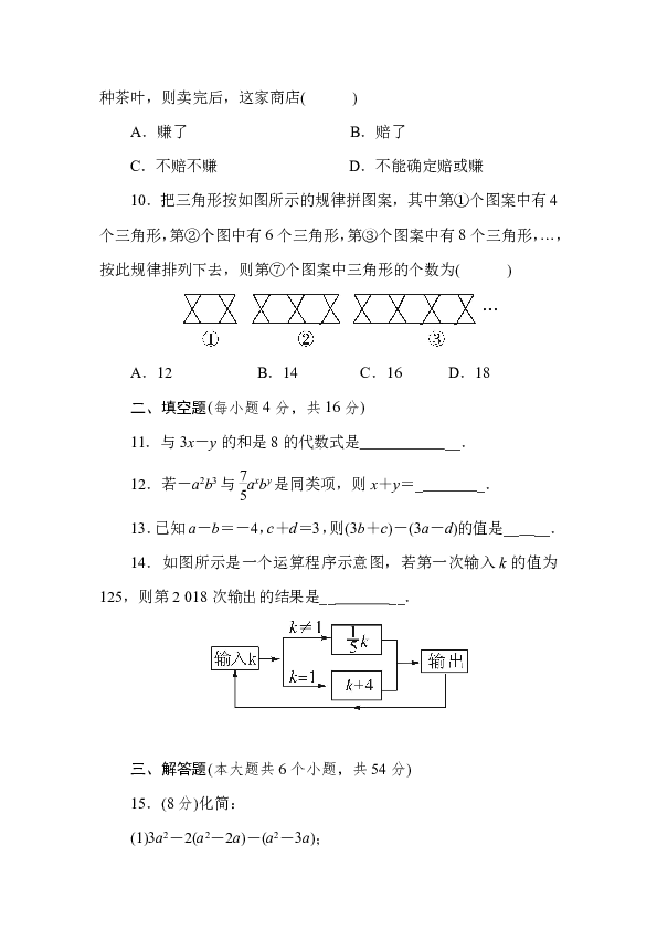 2019秋北师大版七年级数学上册第3单元 整式及其加减 测试卷含答案