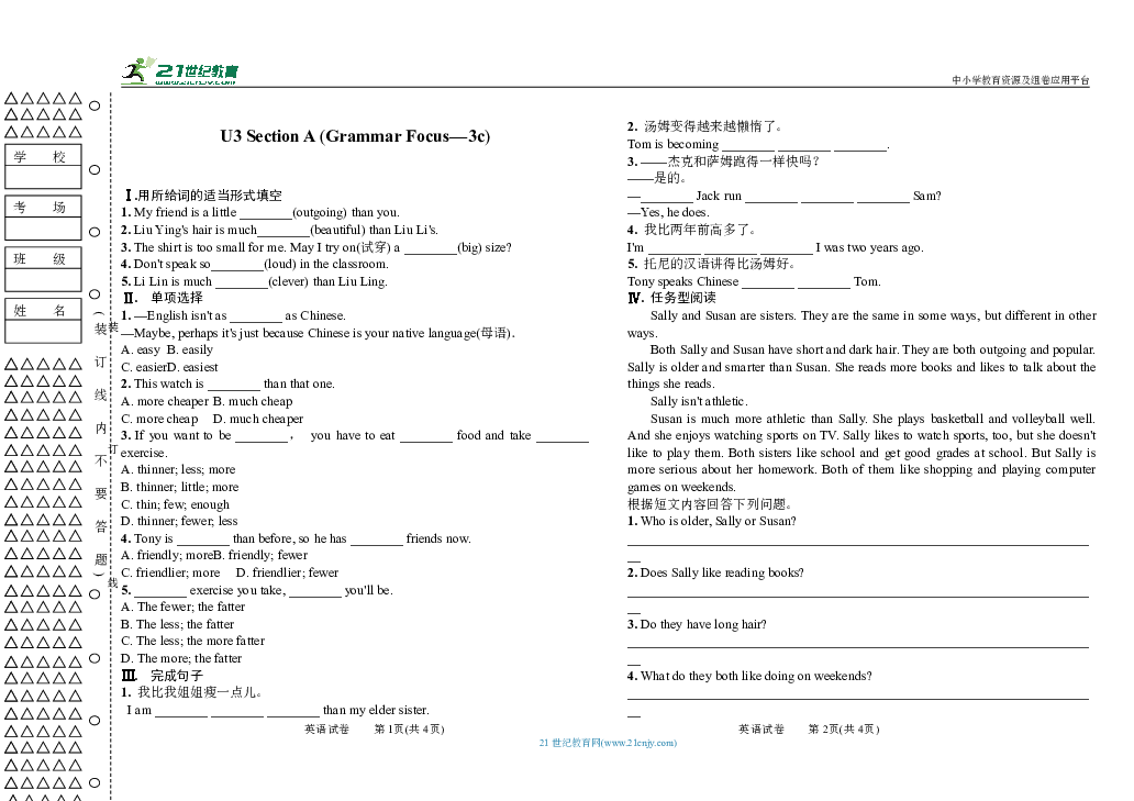 Unit 3 I’m more outgoing than my sister. SectionA(Grammar Focus—3c) 一课一练（含答案）