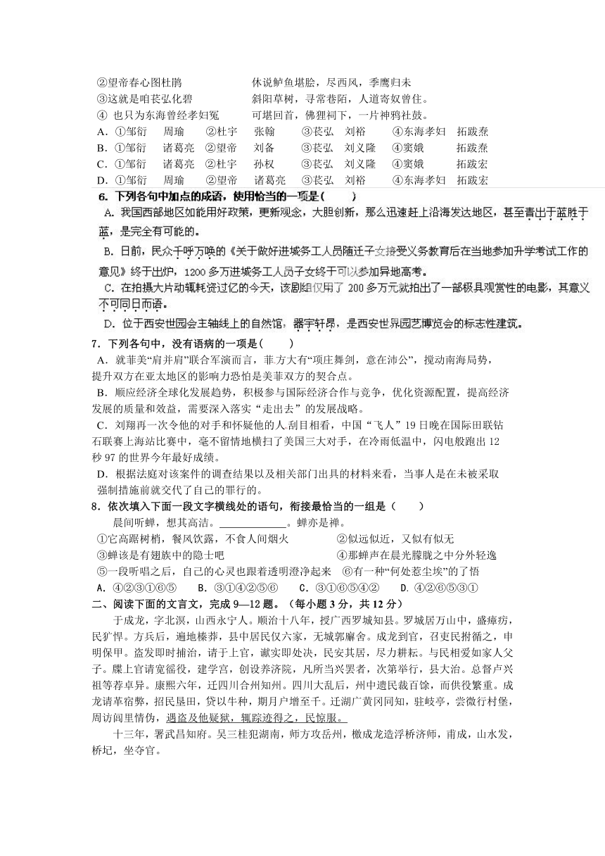 河北省保定市高阳中学2012-2013学年高一下学期第三次（5月）月考语文试题