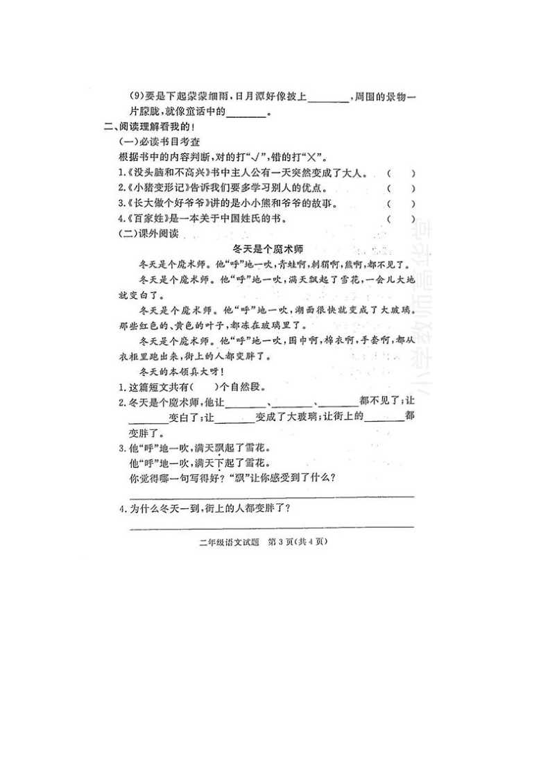 统编版日照市莒县第一学期二年级语文学业水平测试（图片版 无答案）