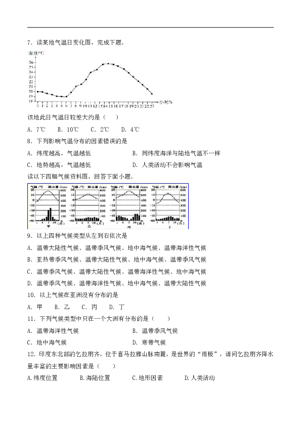 人教版初中地理七年级上册第三章《天气与气候》单元检测题