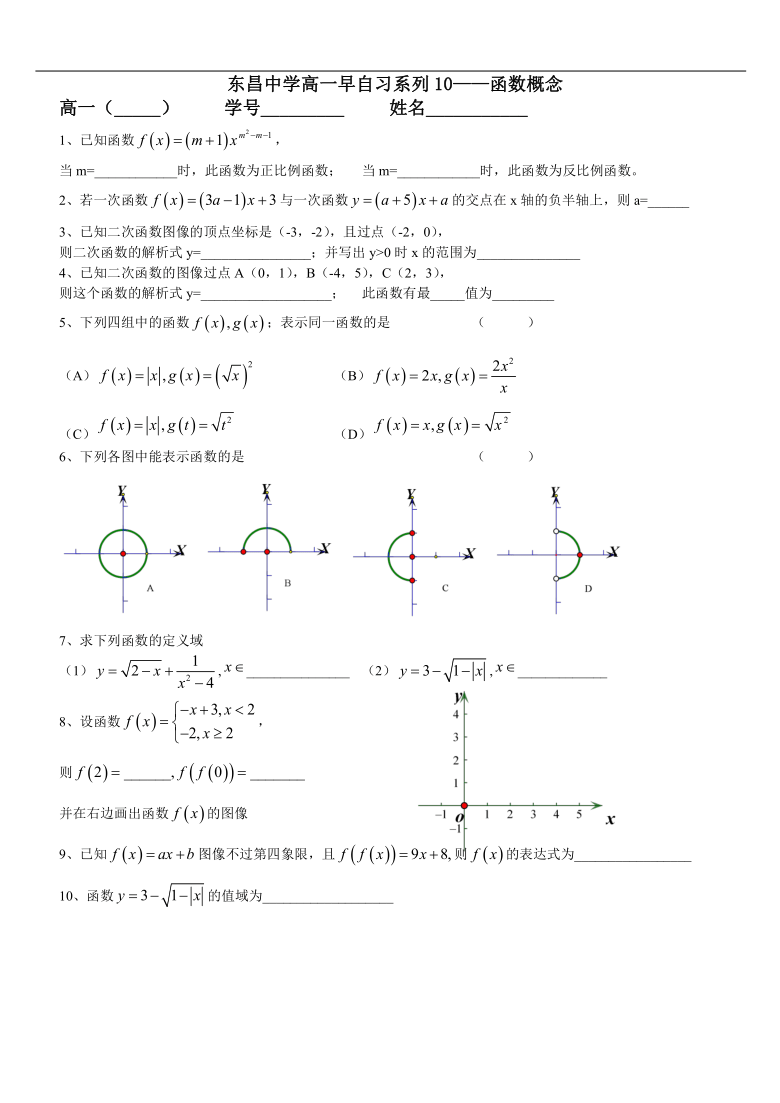 华东师范大学附属东昌中学2020——2021学年高一第一学期（早自习10——函数概念）Word有答案