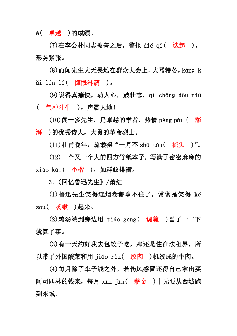 2020-2021学年七年级语文部编版下册全册生字字词词意 看拼音写汉字（有答案）