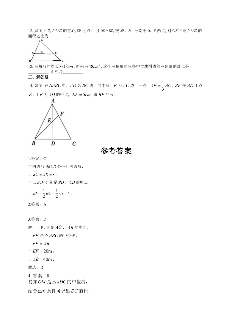 北师大版（2012）八年级下册：6.3三角形的中位线 数学随堂小练（Word版有答案）