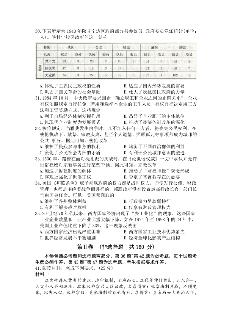 陕西省榆林市2021届高三下学期第三次模拟考试文科综合历史试题