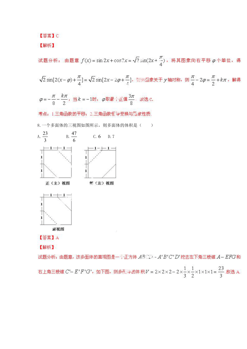 2014年安徽高考文科数学小题部分试题及答案（解析版）