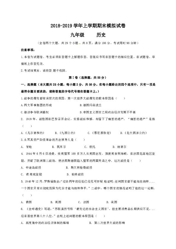 云南省玉溪市新平县戛洒第二中学2019届九年级期末模拟考试历史试题