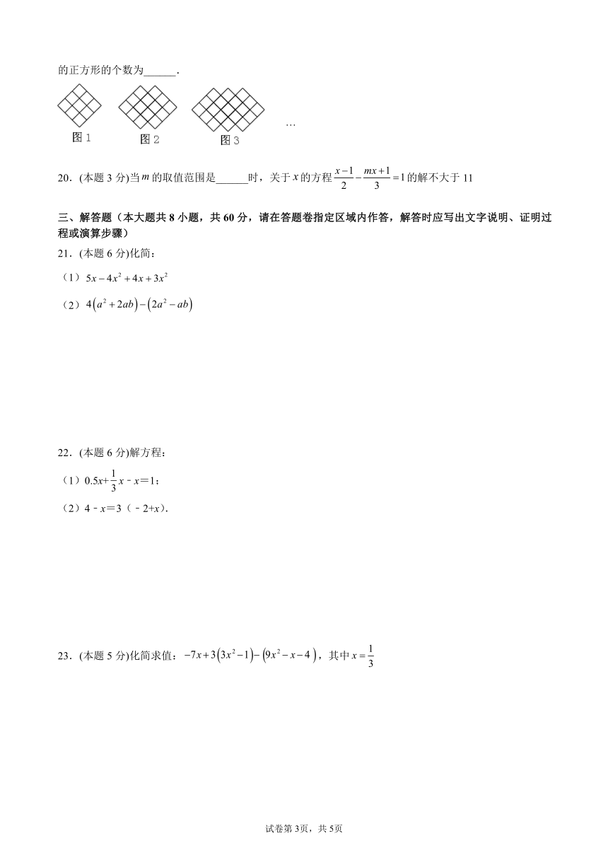 2021-2022学年人教版数学七年级上册期末预测卷(北京市专用）（word版含解析）