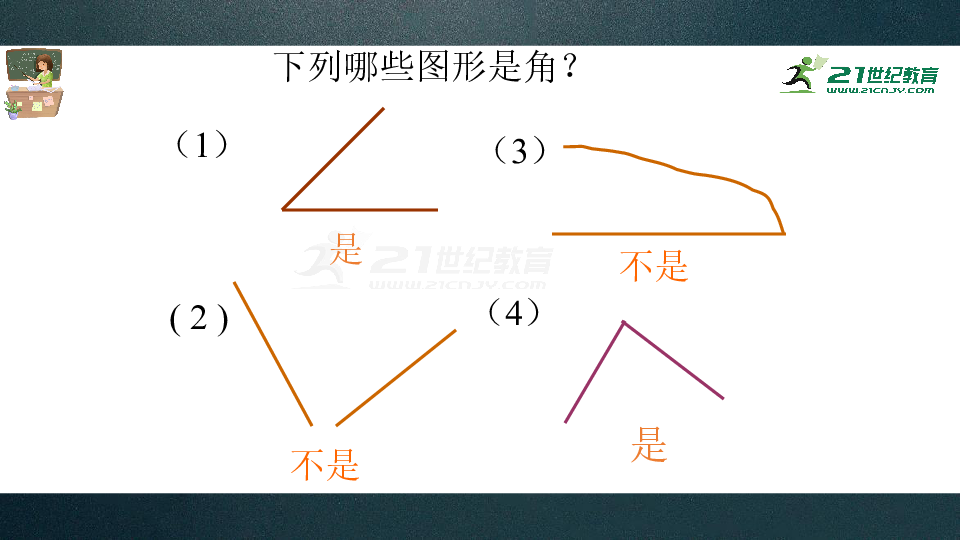 4.3 角课件