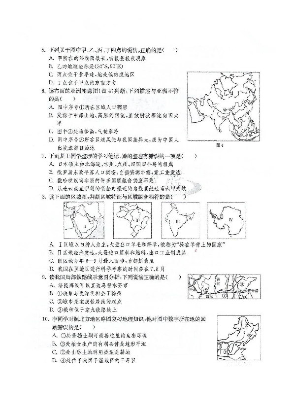 2020江苏省连云港市中考地理模拟试卷（二）（扫描版，无答案）
