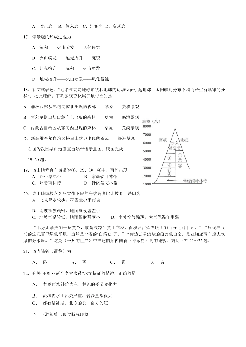 辽宁省沈阳市东北育才学校2019届高三上学期第一次模拟考试地理试卷 Word版含答案