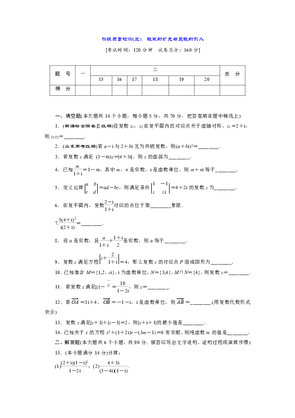 2018-2019学年高二数学苏教版选修2-2单元检测　数系的扩充与复数的引入