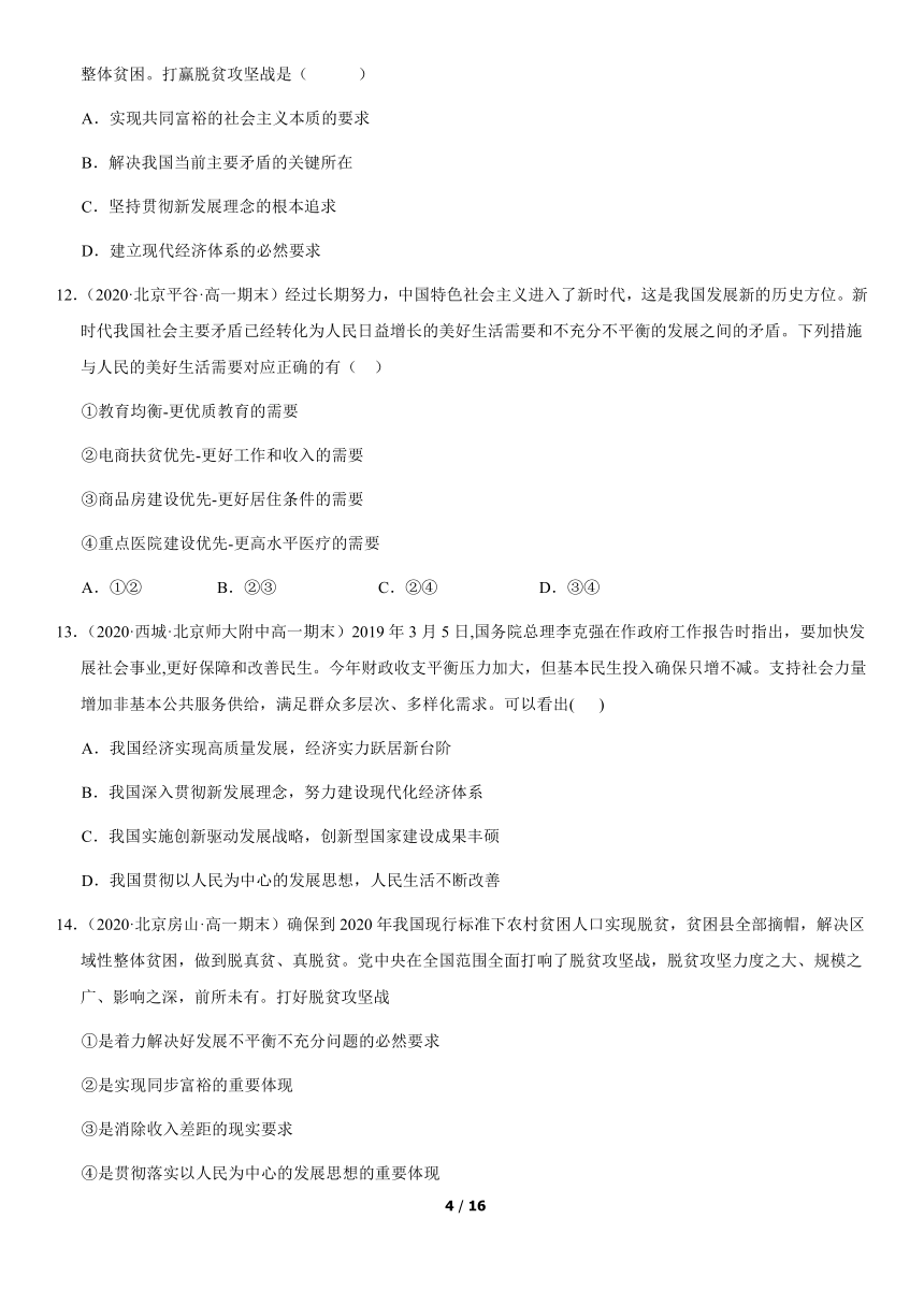 2020-2021北京高中政治期中期末模拟汇编：发展社会主义市场经济（word版，含答案）