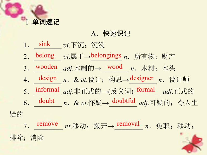 【走向高考】2017年高考英语一轮复习 第一部分 基础知识聚焦 Unit 1 Cultural relics课件 新人教版必修2