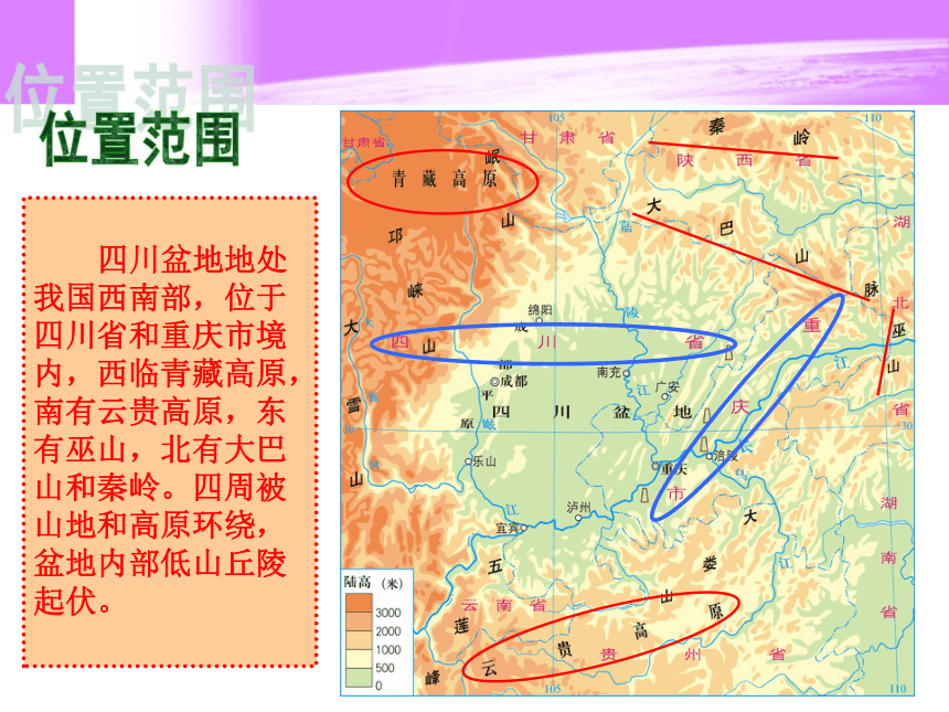 粤教版地理八年级下册7.3《四川盆地》ppt课件2