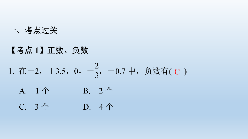 2020年秋人教版数学七年级上册期末复习：有理数  课件（共45张PPT）