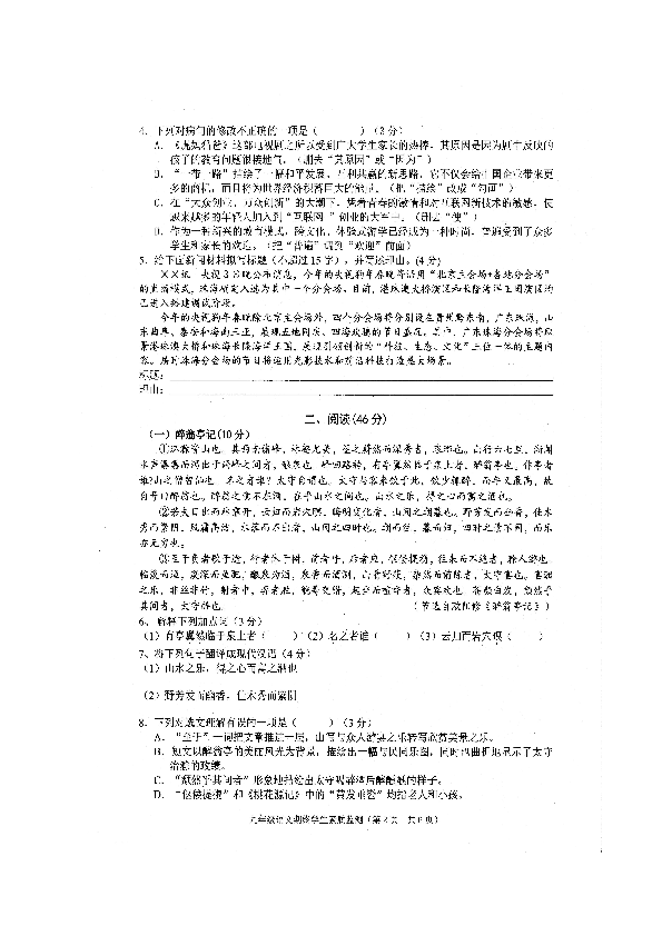广东省揭阳普宁市2020届九年级上学期期末考试语文试题（扫描版含答案）