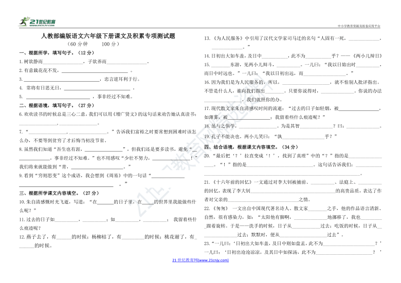 人教部编版语文六年级下册课文及积累测试题 （含答案）