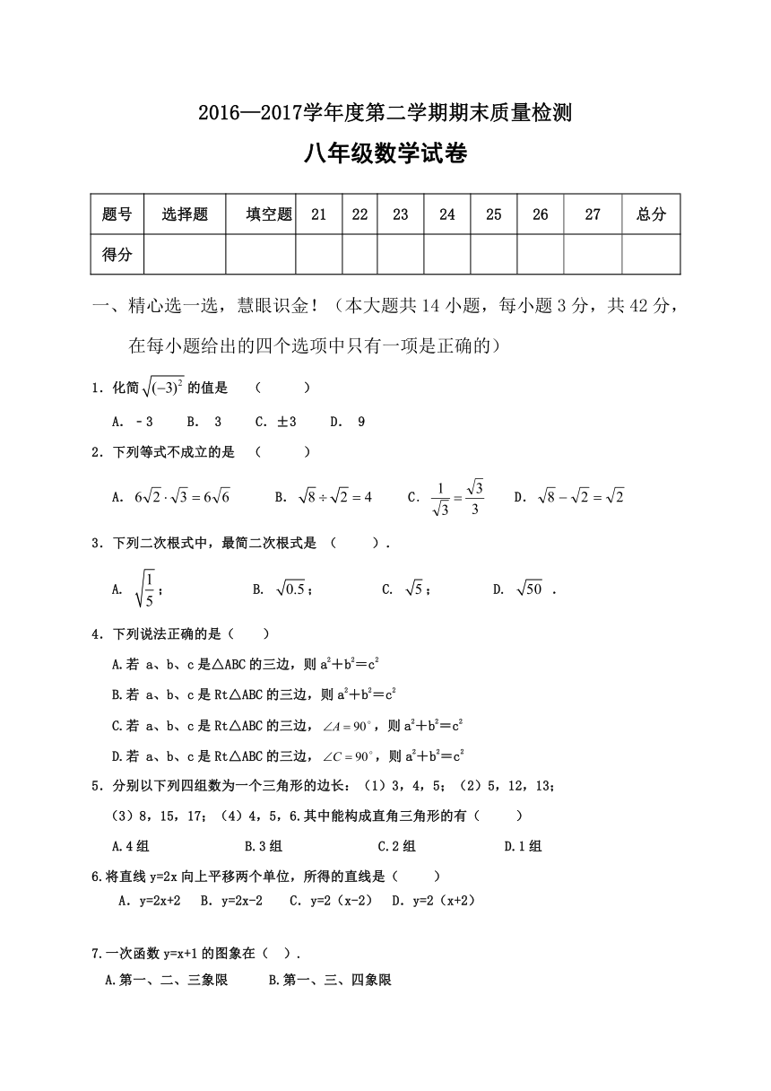 河北省秦皇岛市抚宁区官庄中学2016-2017学年八年级下学期期末考试数学试题（Word版，含答案）