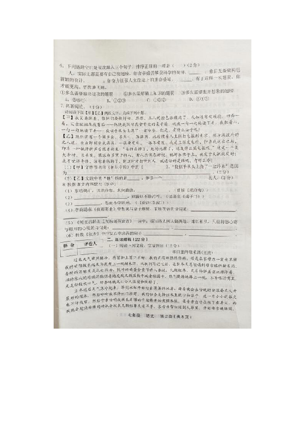 甘肃省临洮县2019-2020学年七年级上学期期末教学质量评估测试语文试题（图片版含答案）