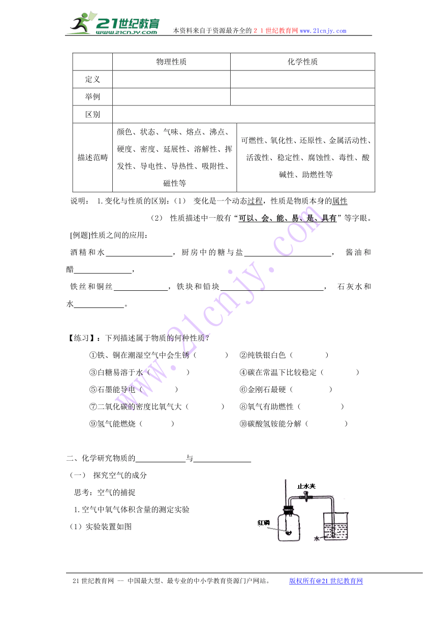 沪教版九年级全册化学导学案：1.2化学研究些什么（无答案）